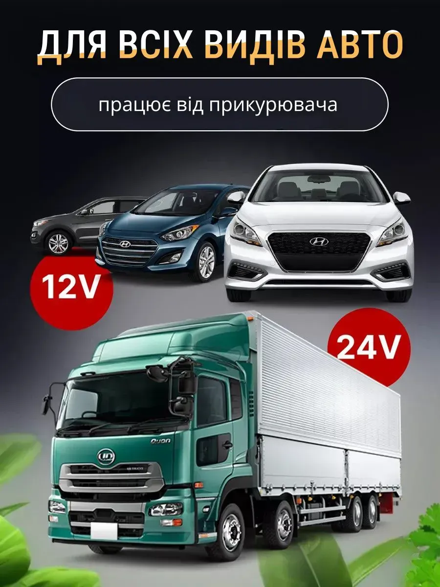 Для всіх видів авто