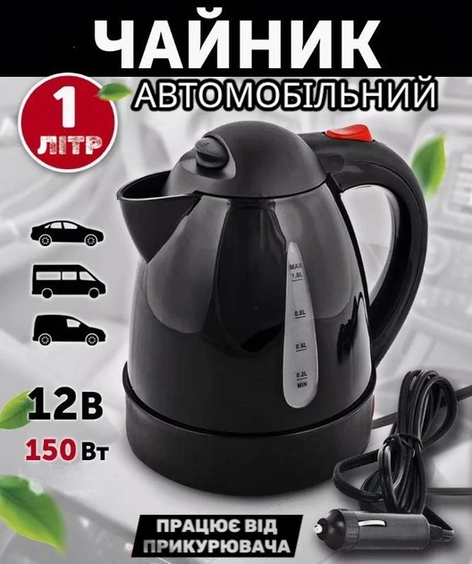 Автомобільний чайник 12V 1 літр